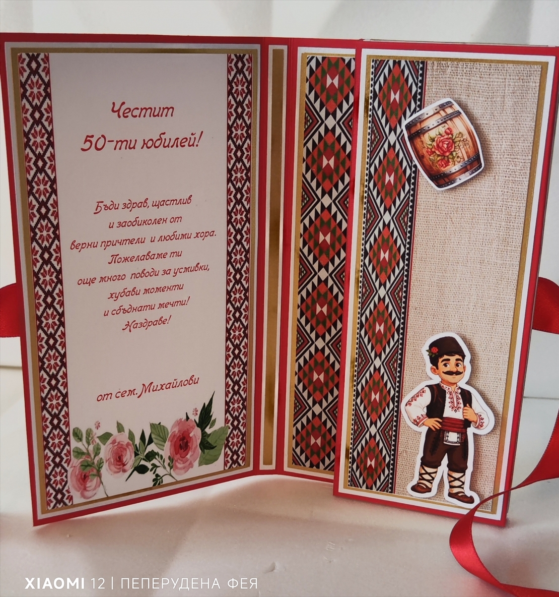 Картичка - кутия с шоколад Merci с място за банкноти  -   духа на България , традиция и стил