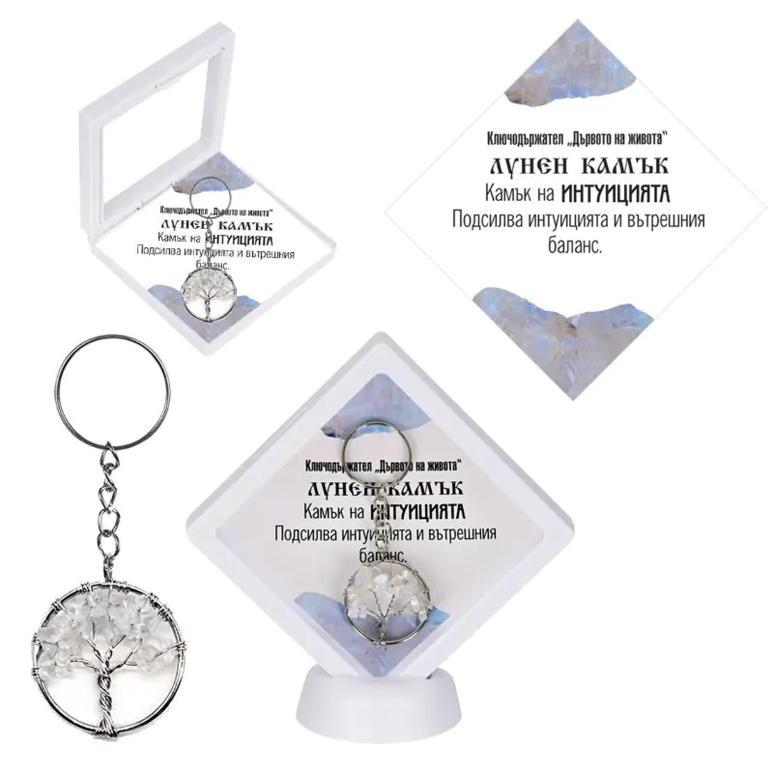 Ключодържател  Дървото на живота  ЛУНЕН КАМЪК- в рамка