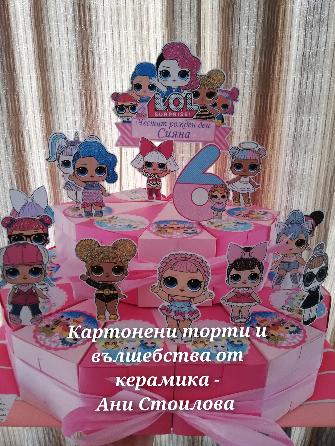 Картонена торта Куклите Лол 4 / L.O.L