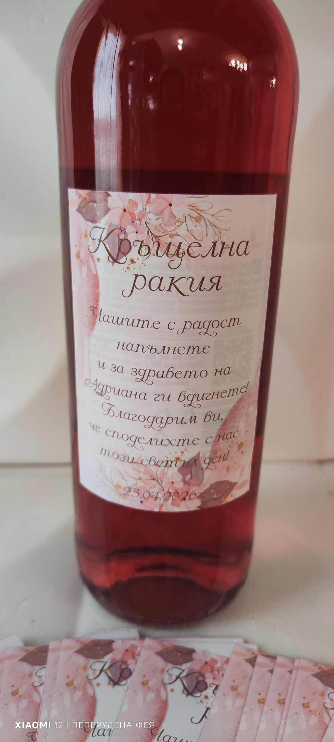Етикети за бутилки за кръщене - Кръщелна ракия