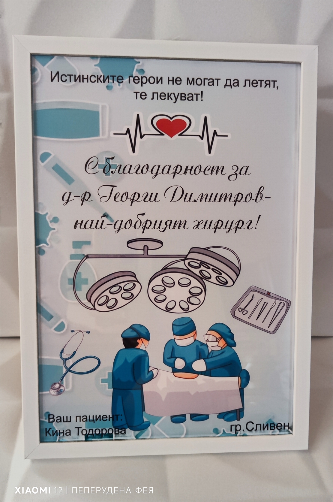РАМКА А4 - НАЙ-ДОБРИЯТ ДОКТОР- ХИРУРГ