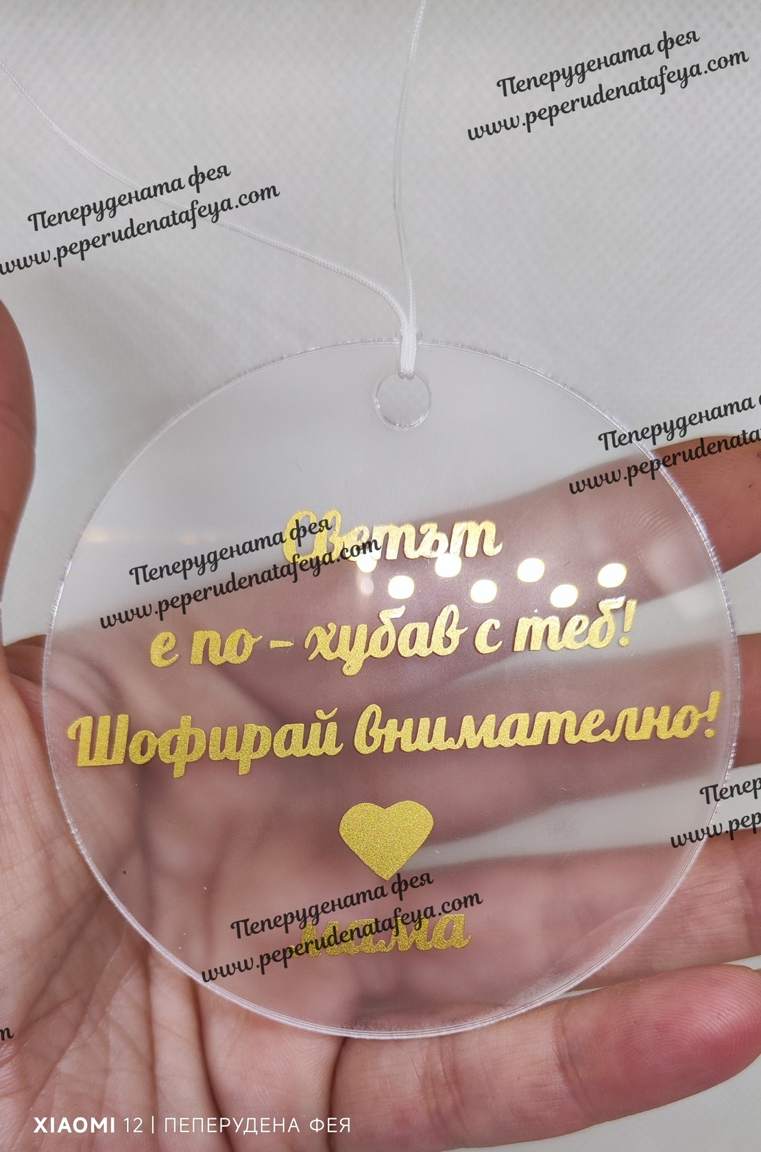 Висулка кръг за кола 
