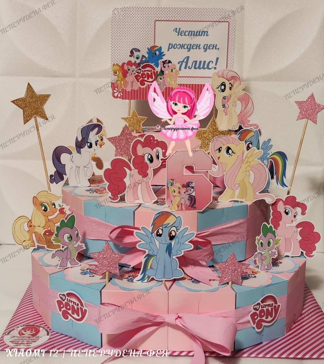 Картонена торта Малкото пони 4/  Little Pony 4