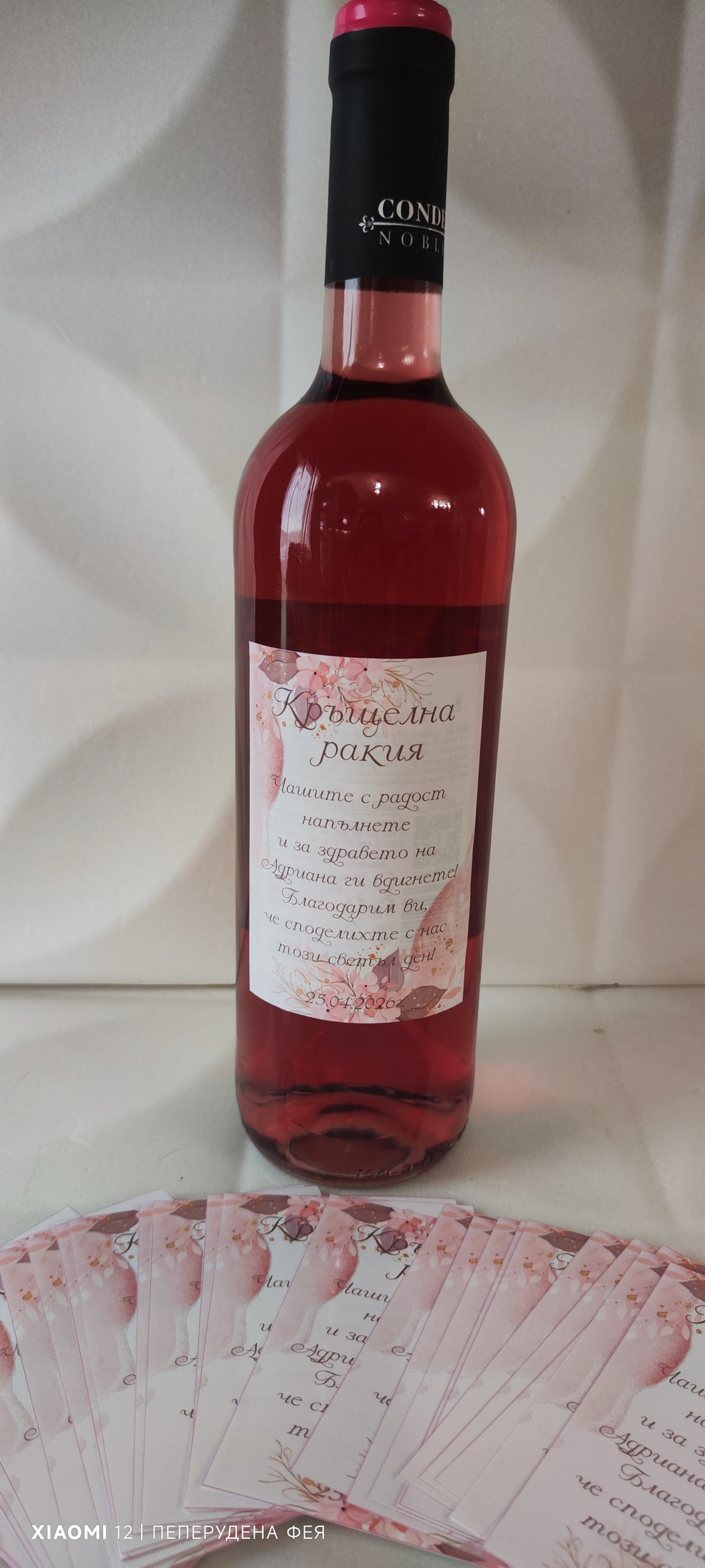 Етикети за бутилки за кръщене - Кръщелна ракия