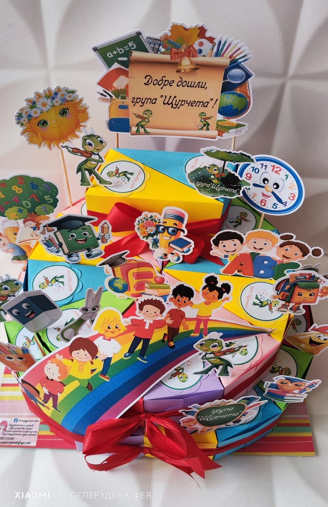Картонена торта ДОБРЕ ДОШЛИ, ГРУПА ЩУРЧЕТА   / School, WELCOME
