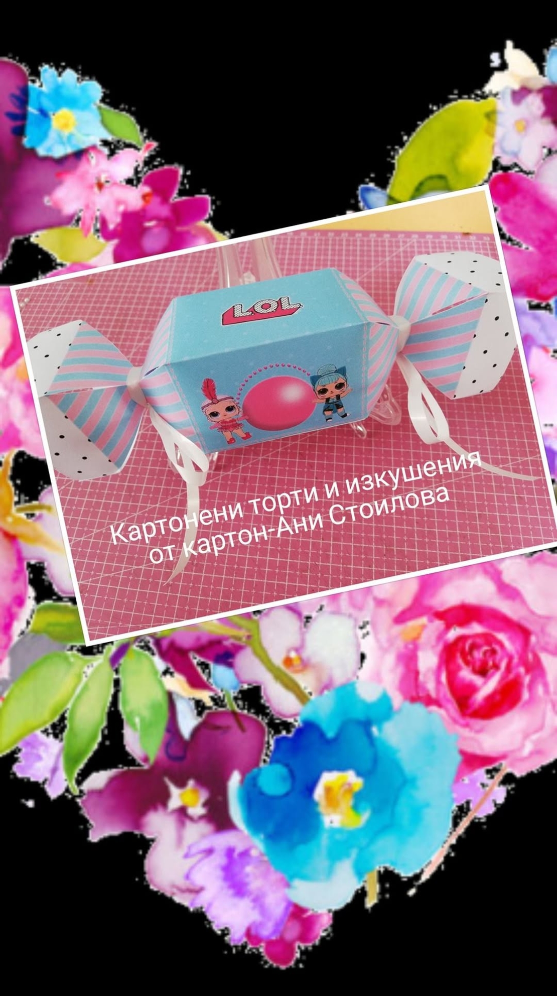 Картонен бонбон Куклите ЛОЛ / L.O.L
