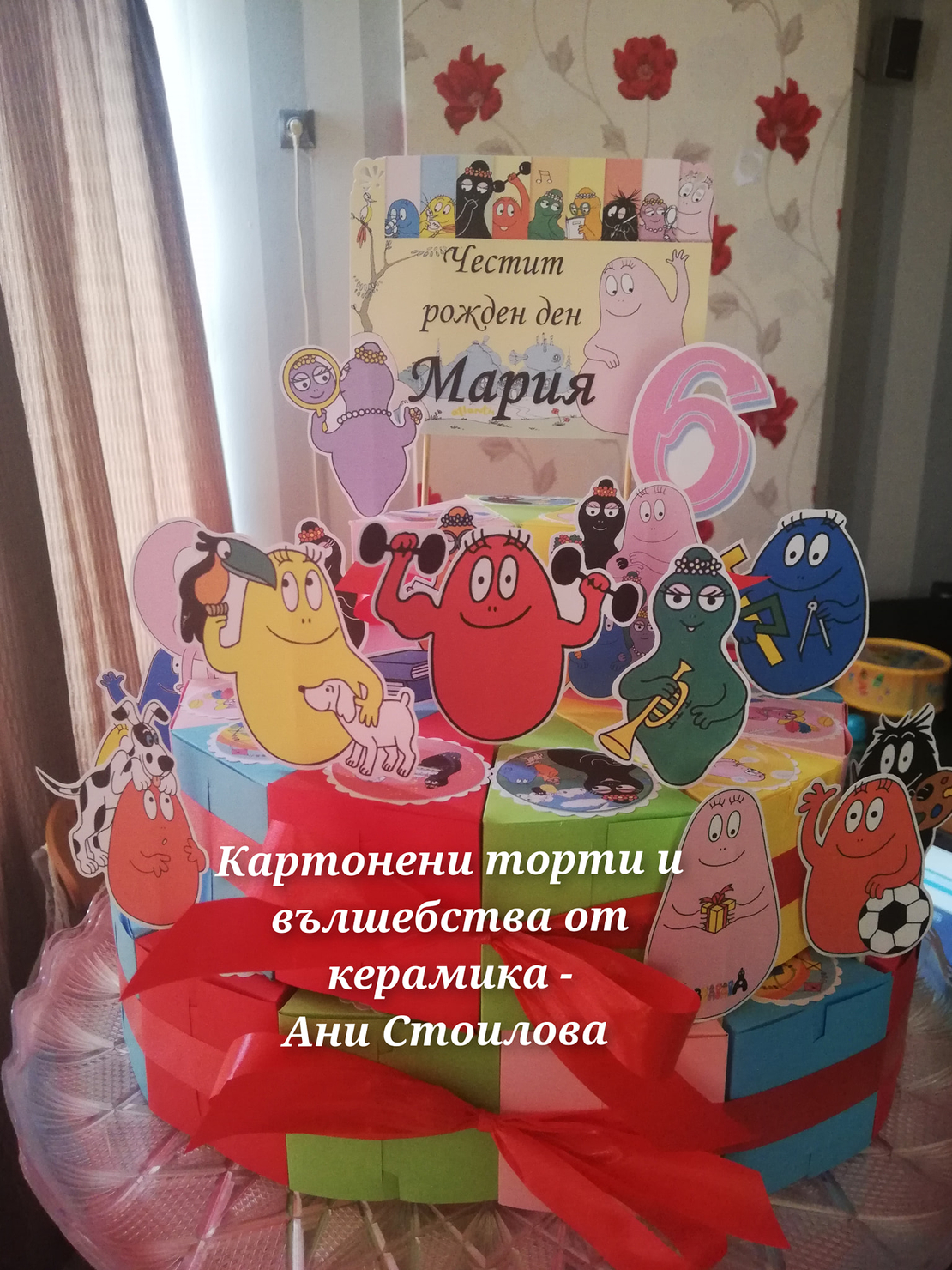 Картонена торта Барбароните 1