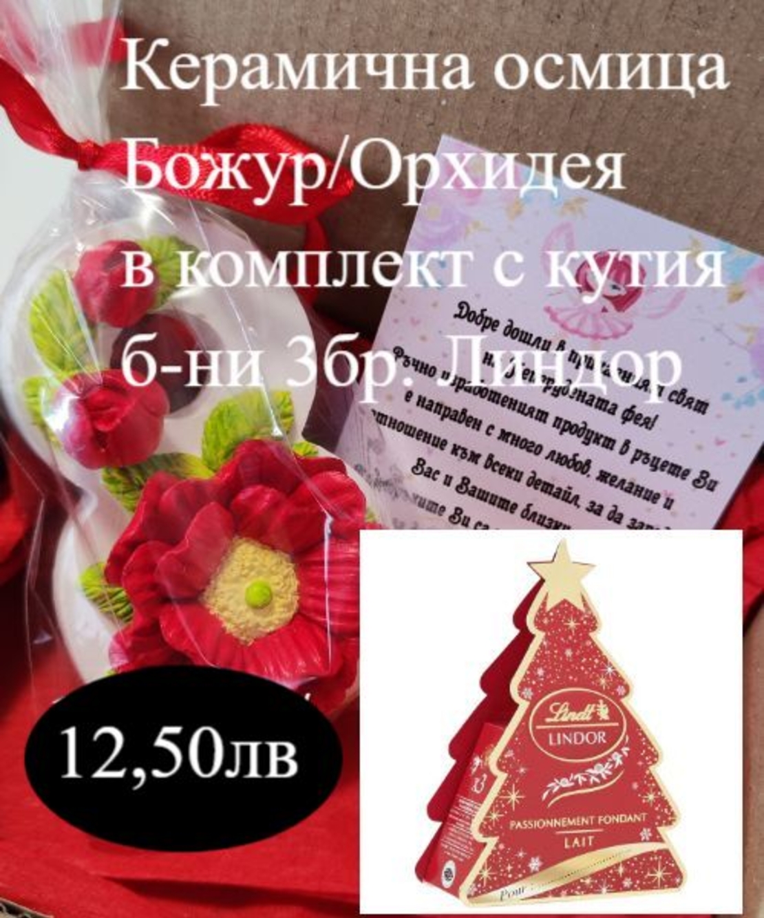 Кутия за 8 Март 