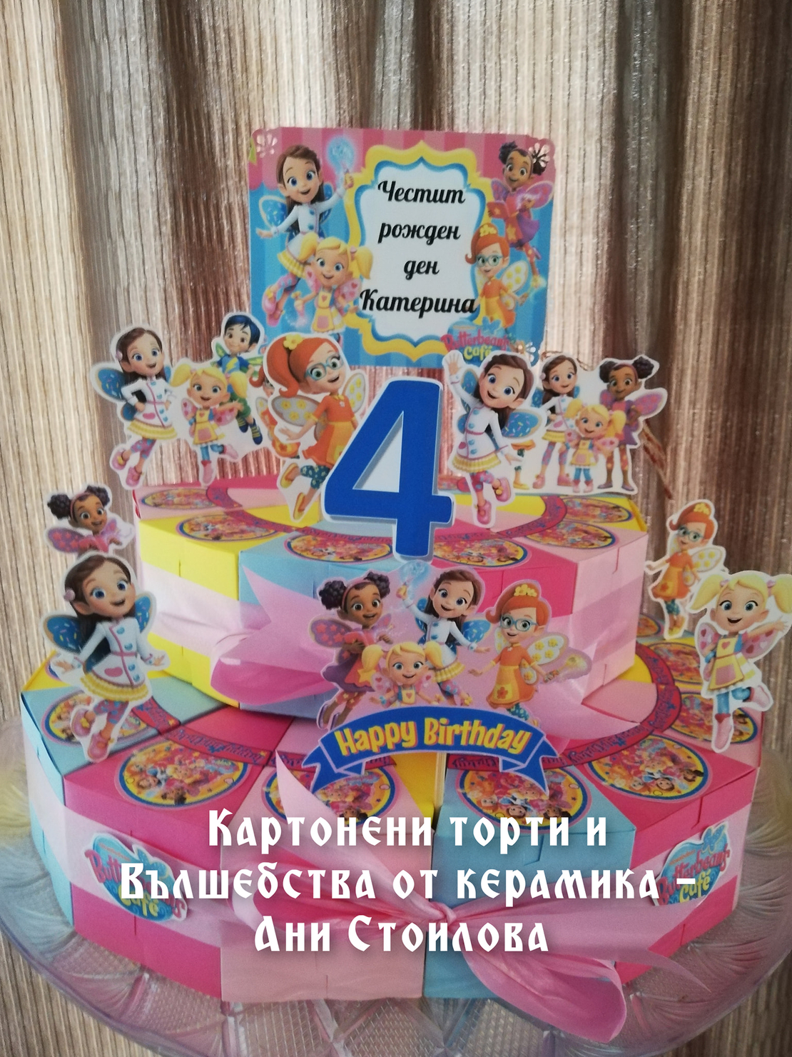 Картонена торта Масленка  2 / Butterbeans`s Cafe