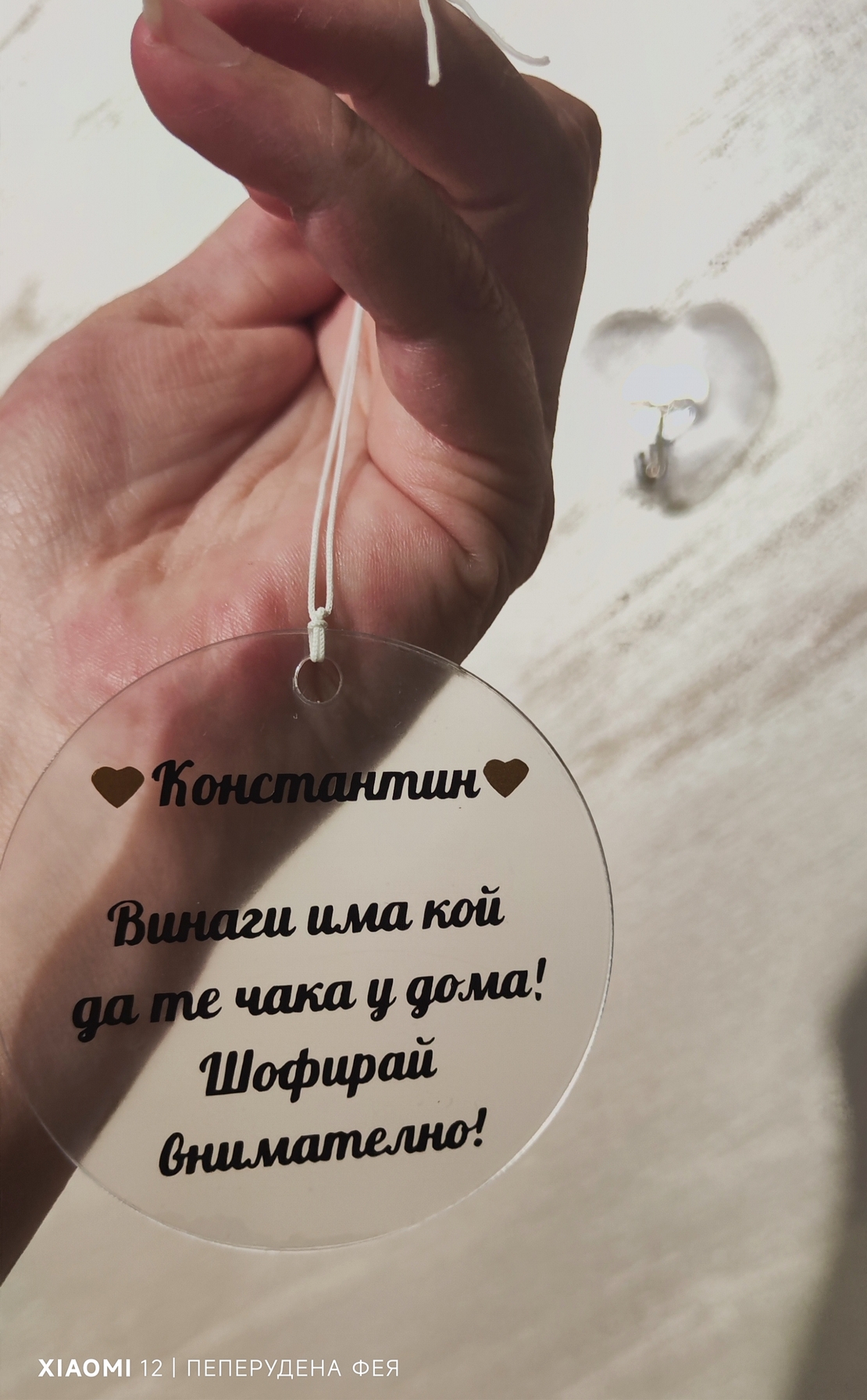 Висулка кръг за кола  