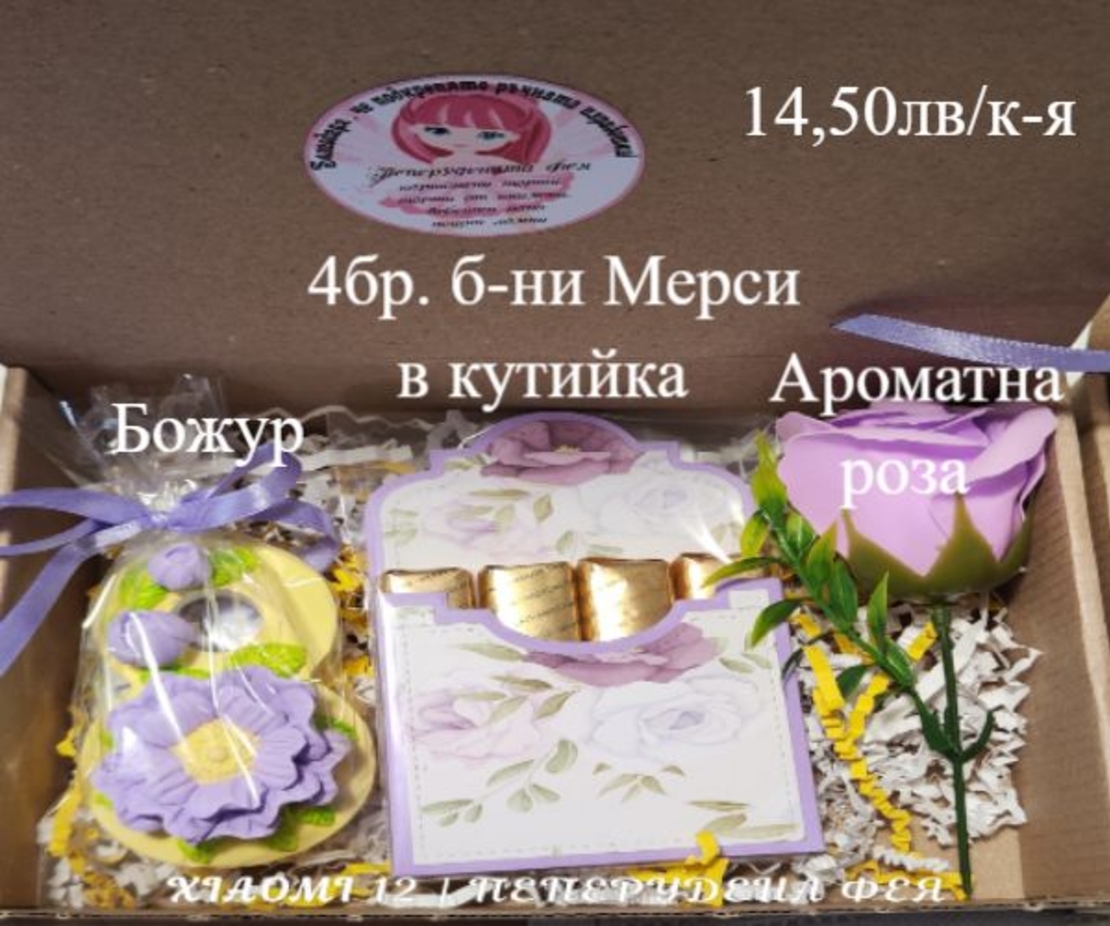 Кутия  за 8 Март 