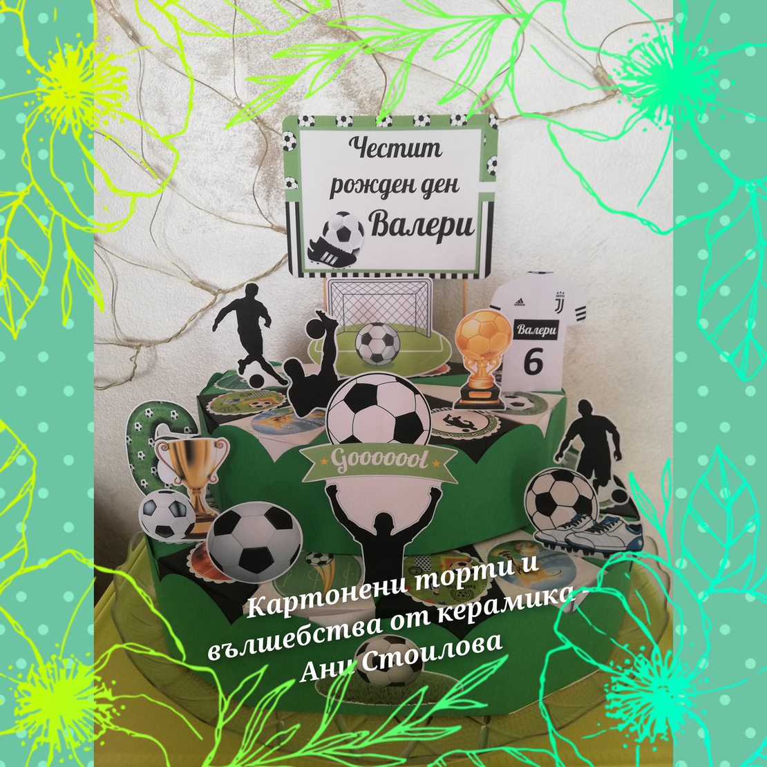 Картонена торта  ФУТБОЛ 12