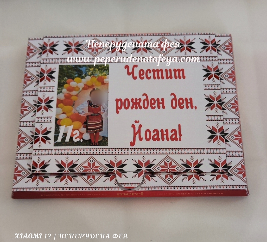 Шоколадови бонбони Мерси 