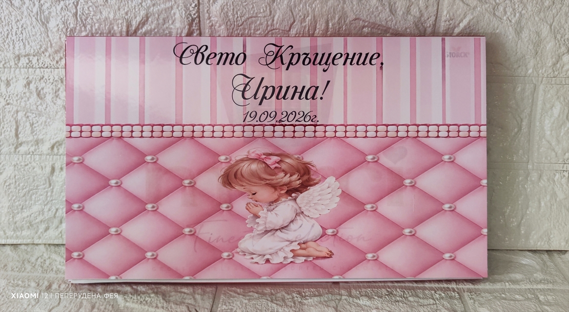 Шоколадови бонбони Мерси - Свето Кръщение АНГЕЛЧЕ