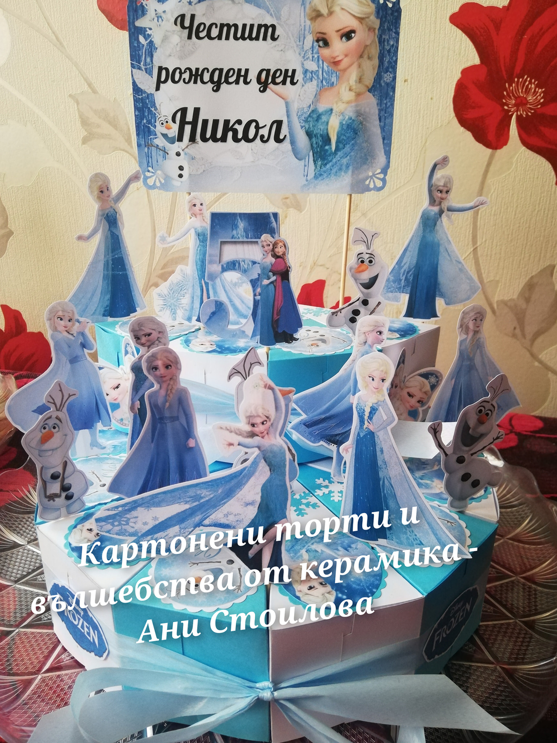 Картонена торта  FROZEN 2
