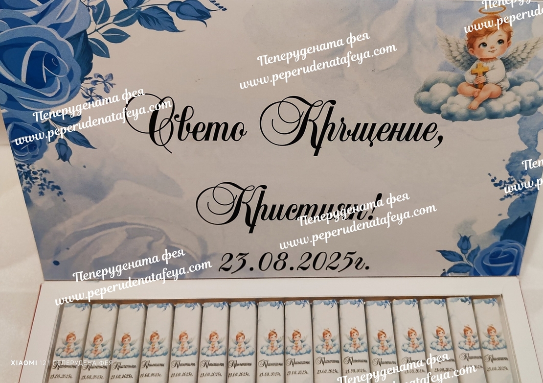 Шоколадови бонбони Мерси - СВЕТО КРЪЩЕНИЕ