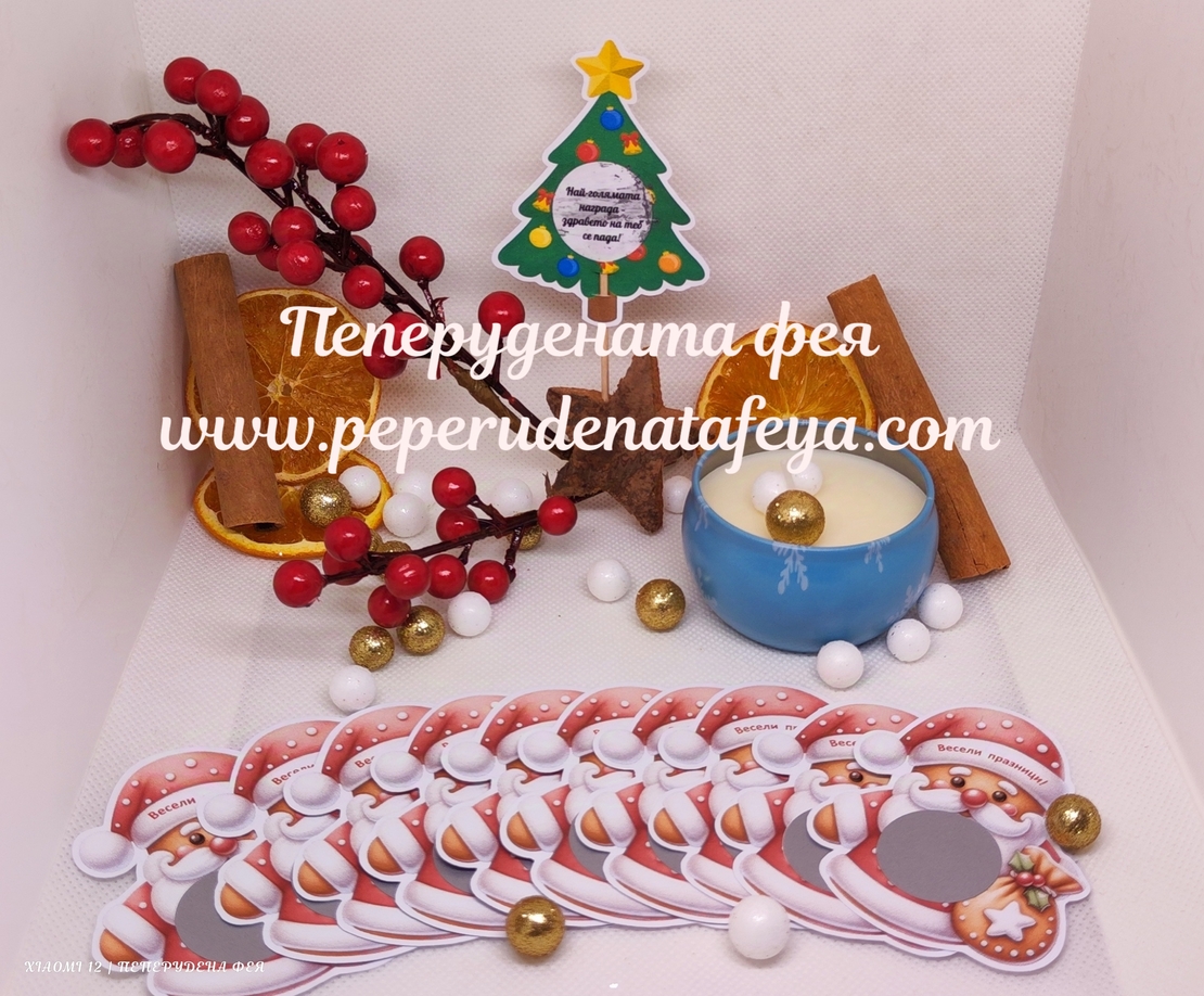 Коледни скреч късмети