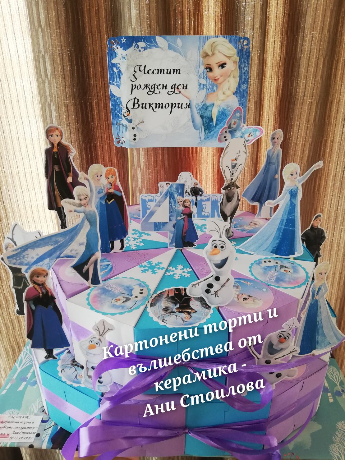 Картонена торта Замръзналото кралство 2/ FROZEN 2
