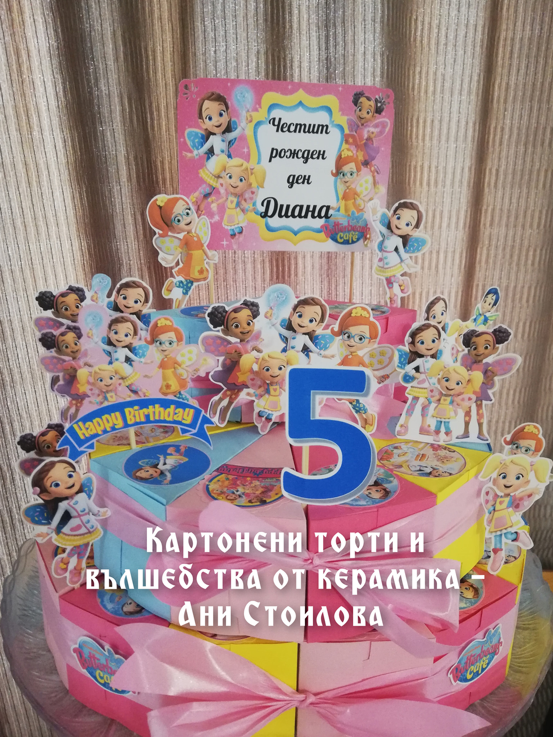 Картонена торта Масленка  1 / Butterbeans`s Cafe