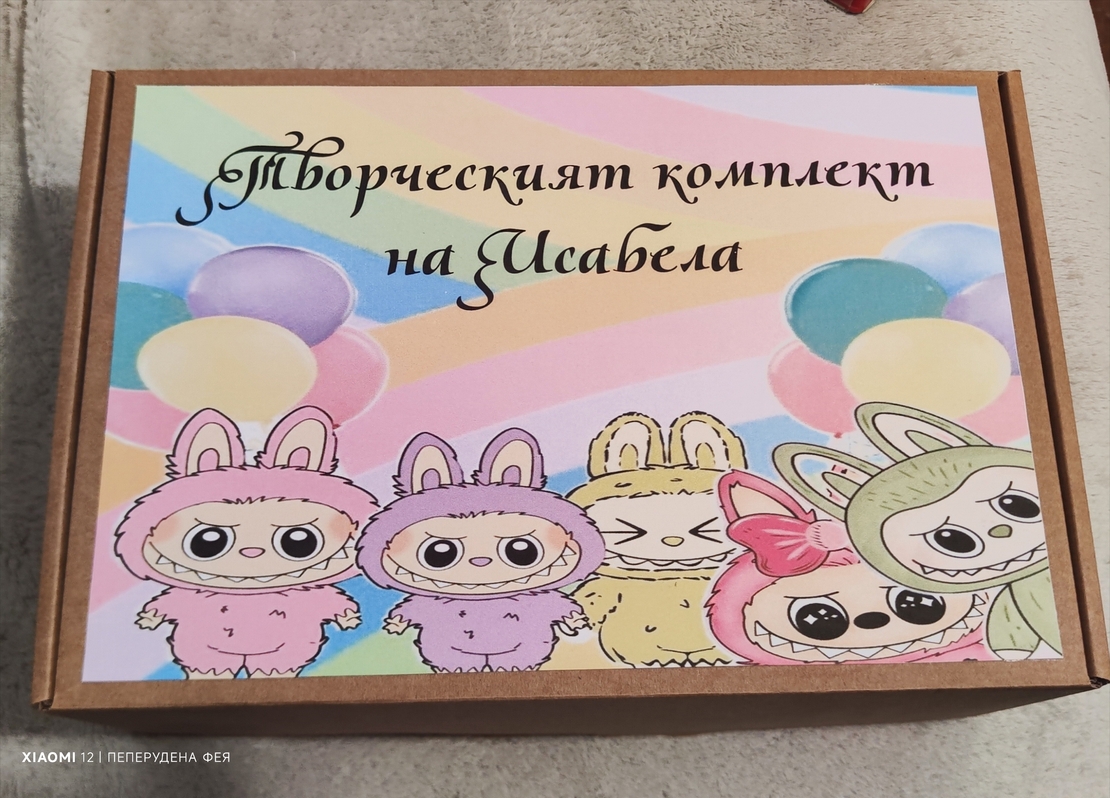 Творчески комплект  ЛАБУБУ / LABUBU