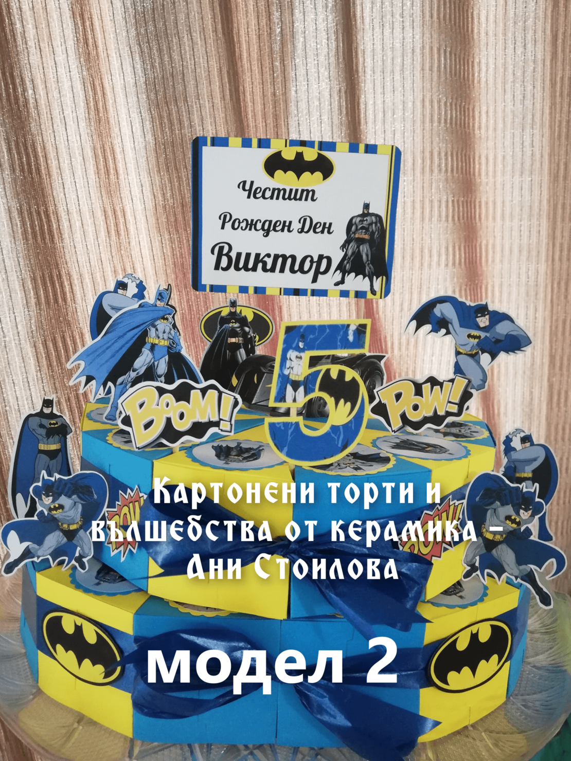 Картонена торта Батман / Batman