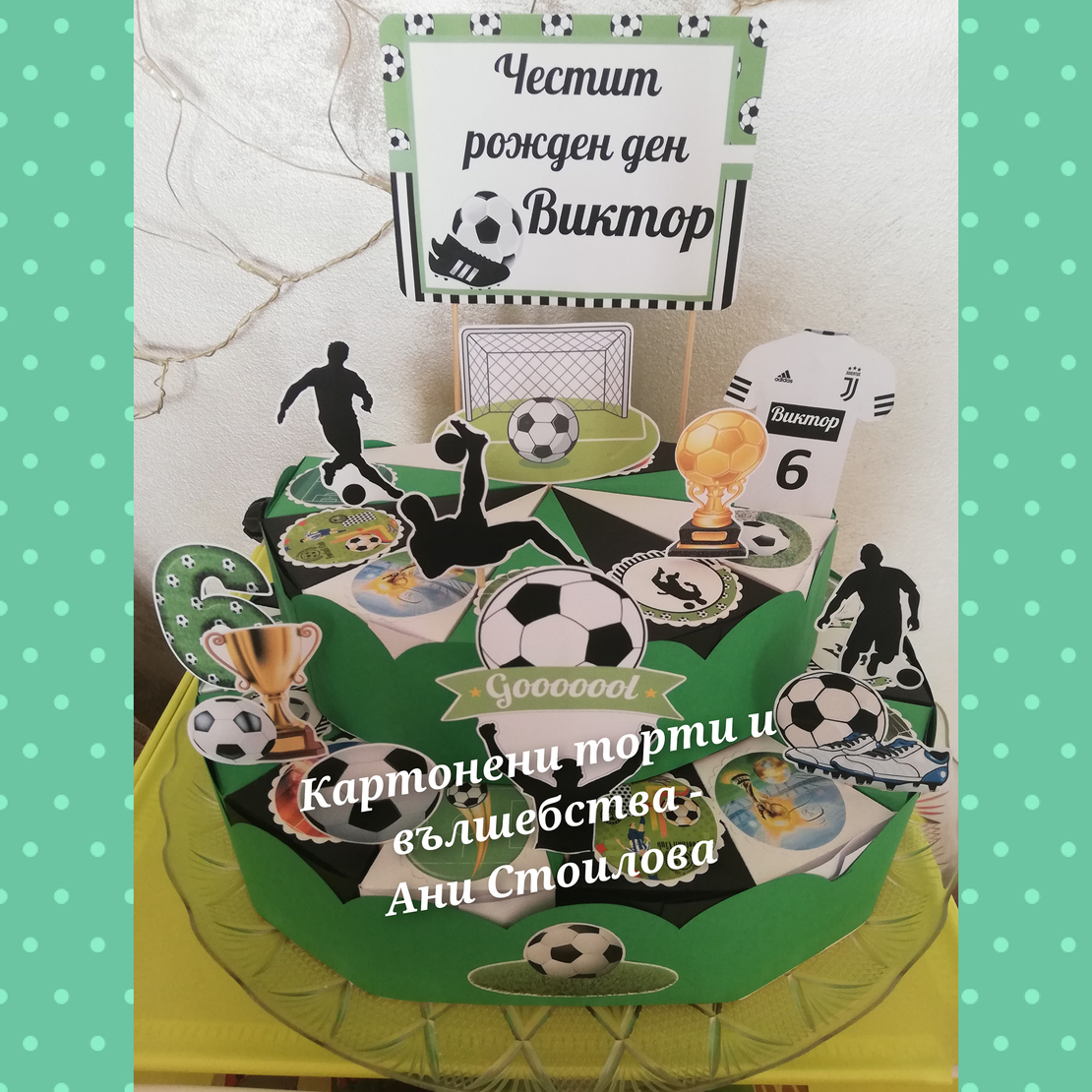 Картонена торта  ФУТБОЛ 12