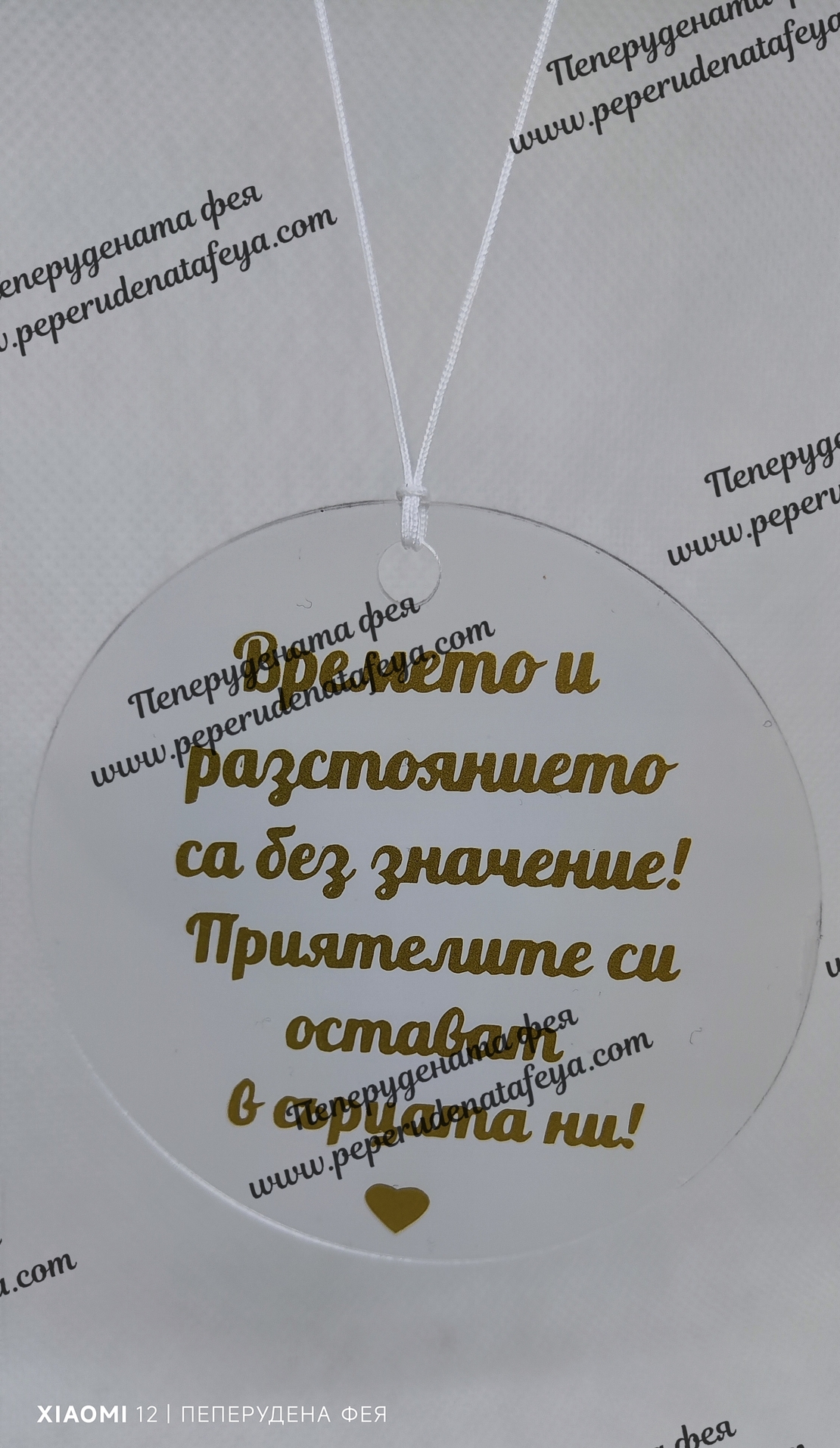 Висулка кръг за кола 