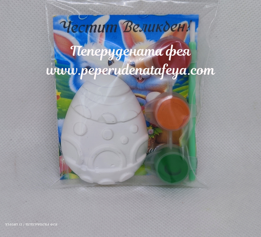 КЕРАМИЧНИ ЯЙЦА  с 3бр. боички и четка / микс модели/