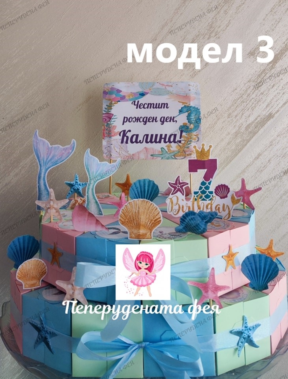 Картонена торта Морска нежност