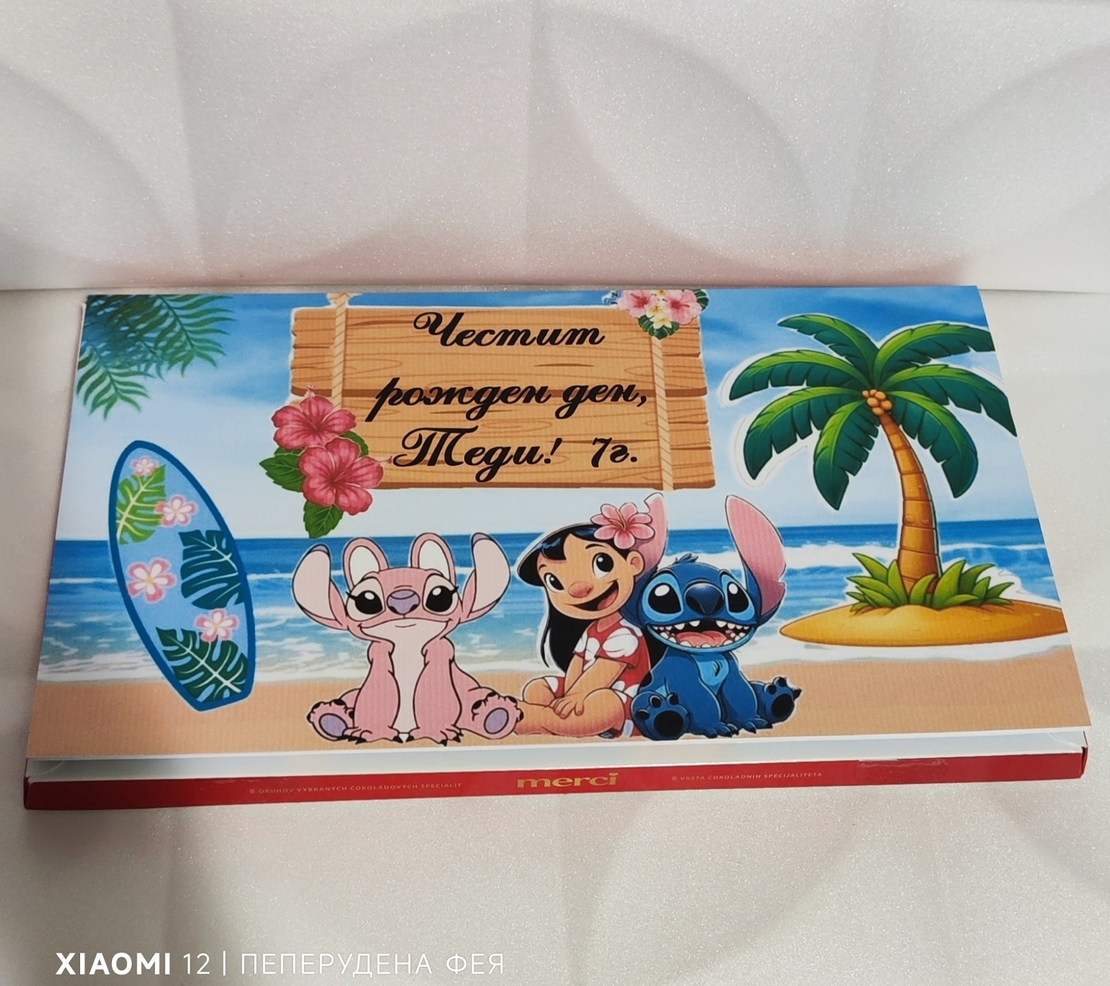 Шоколадови бонбони Мерси Стич