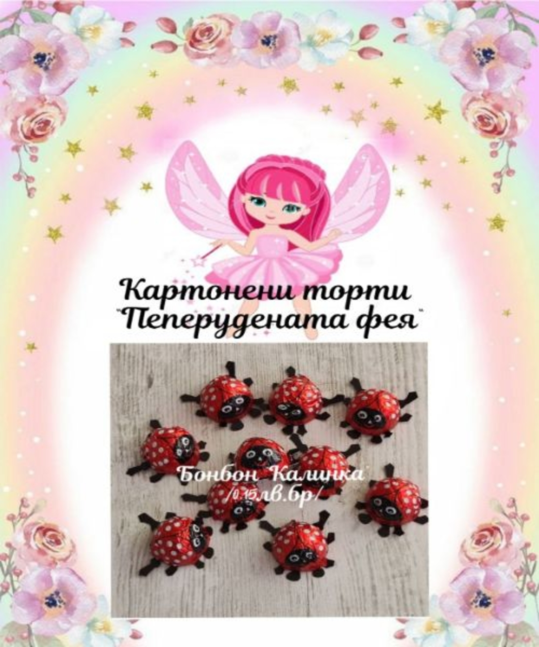 Шоколадово бонбонче 