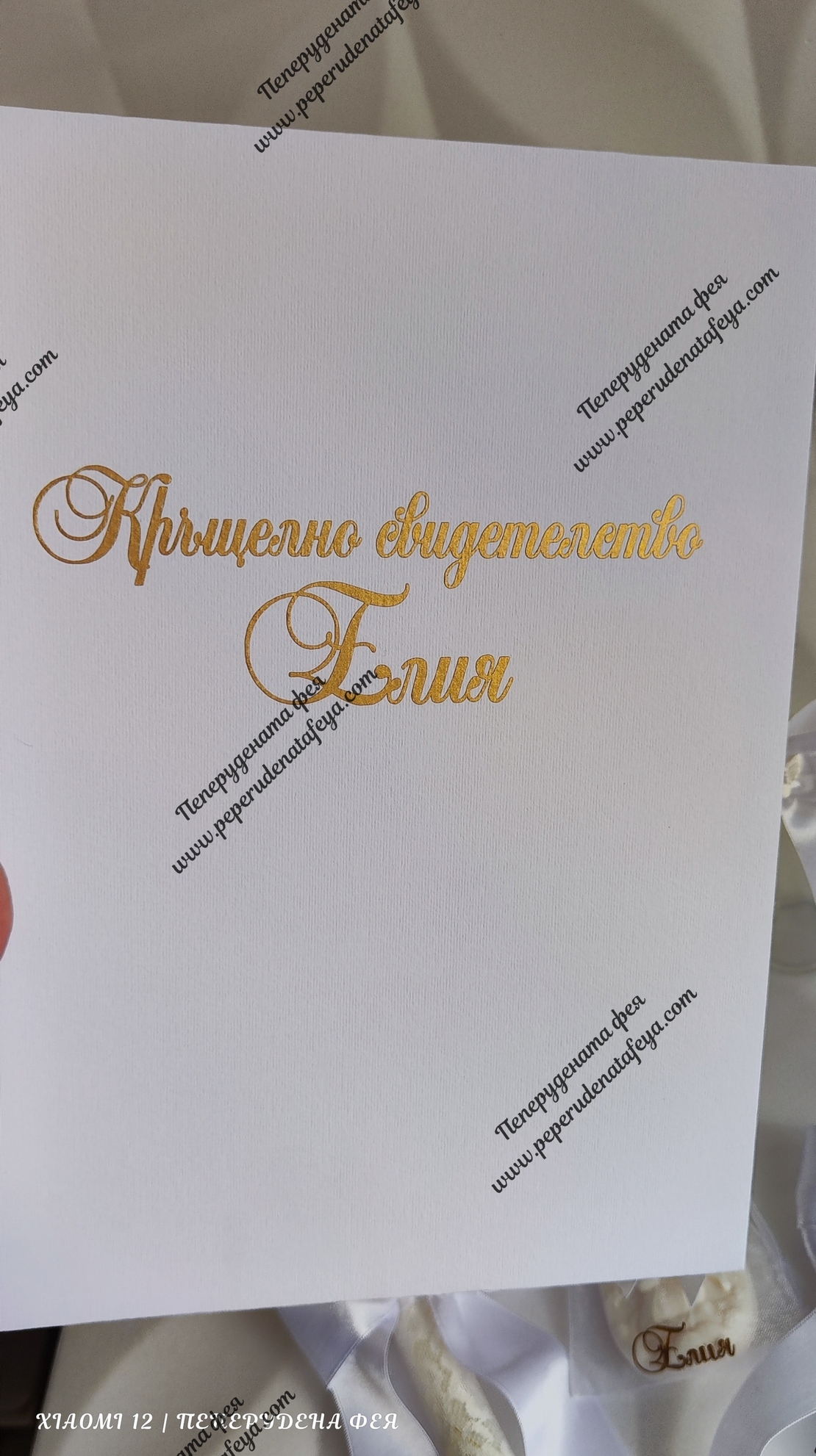 Кръщелно свидетелство със златен надпис