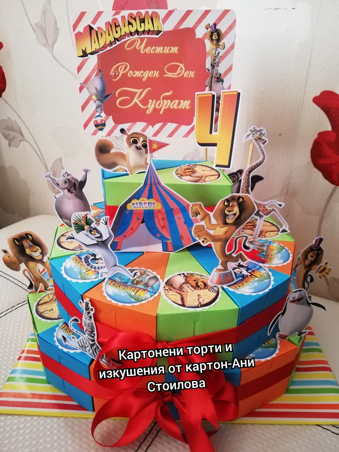 Картонена торта Мадагаскар 5 / Madagascar 5