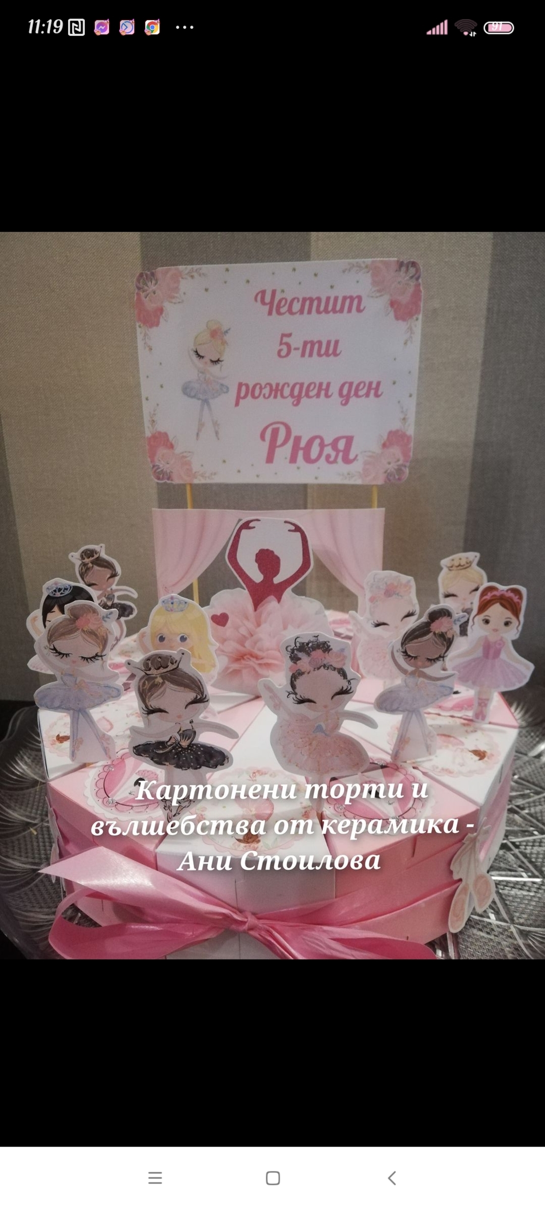 Картонена торта Балерини 5