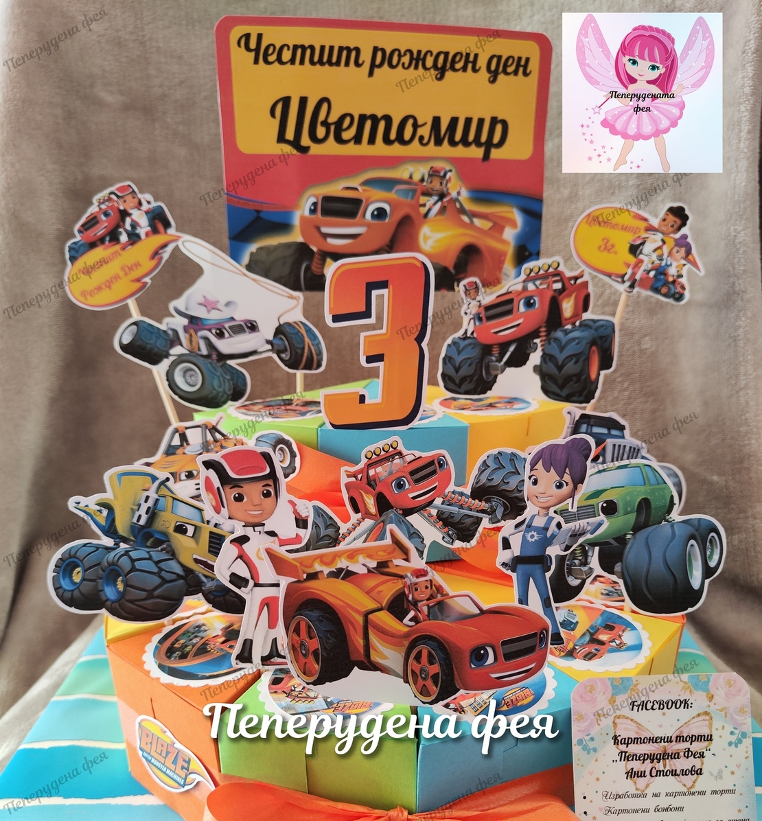 Картонена торта  ПЛАМЪЧКО И МАШИНИТЕ 5 /  BLAZE AND MONSTERS  5