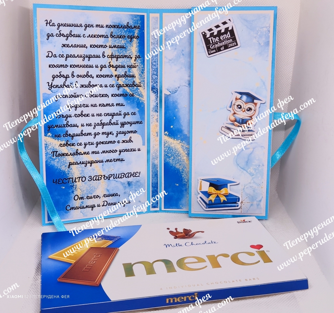 Кутия за пари с шоколад Merci  за абитуриент