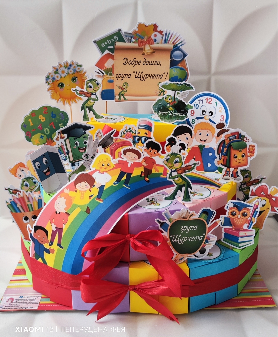 Картонена торта УЧИЛИЩЕ , НА ДОБЪР ЧАС, УЧЕНИЦИ  / School
