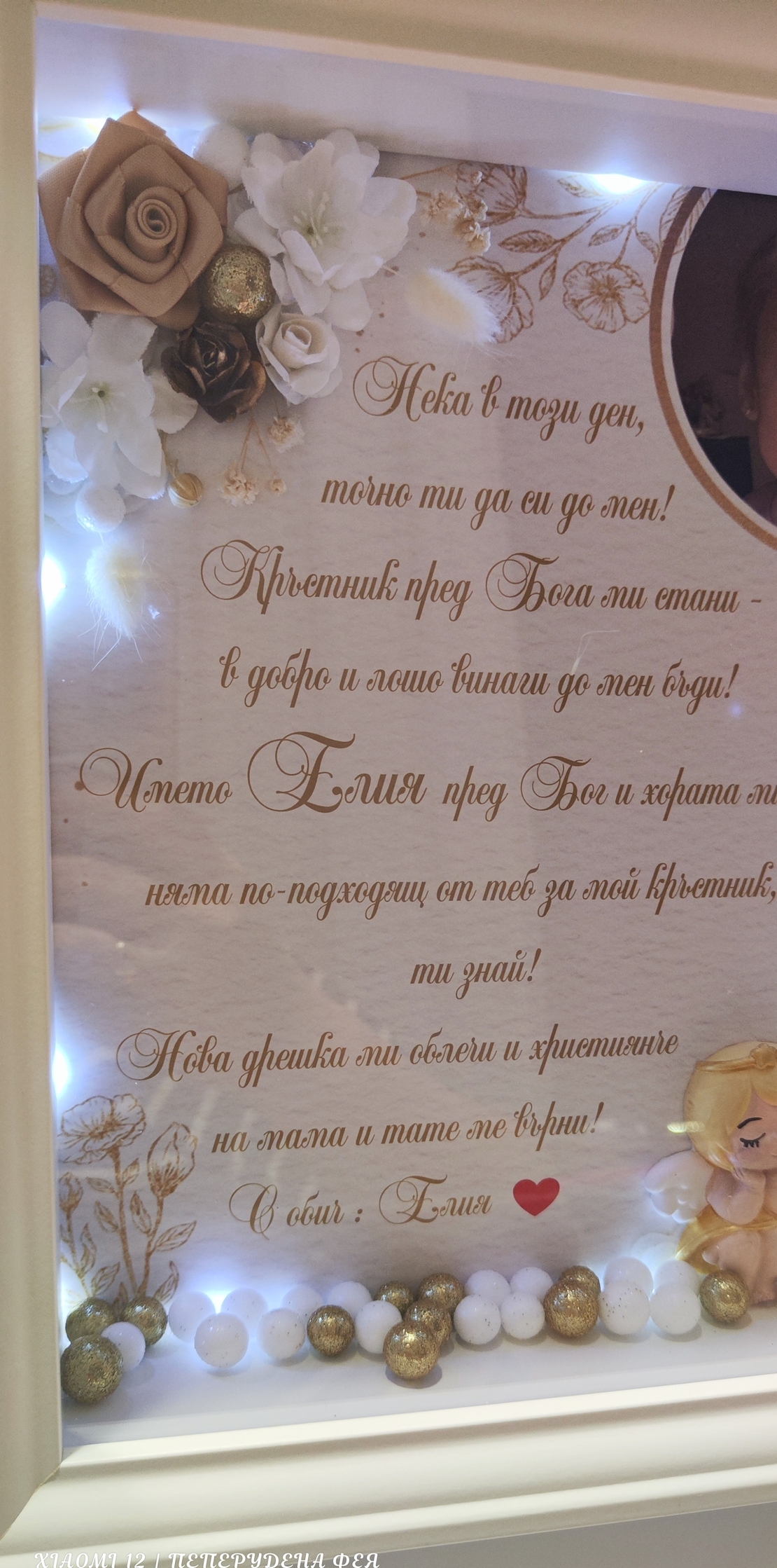 3D рамка за кръщене с лед осветление