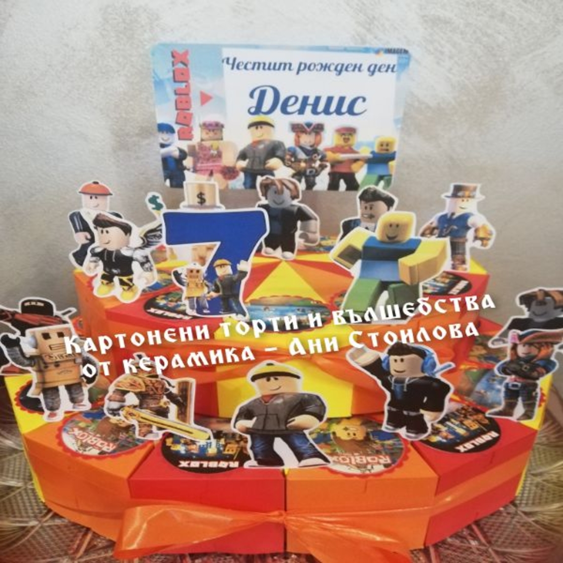 Картонена торта  ROBLOX 2 / Роблокс