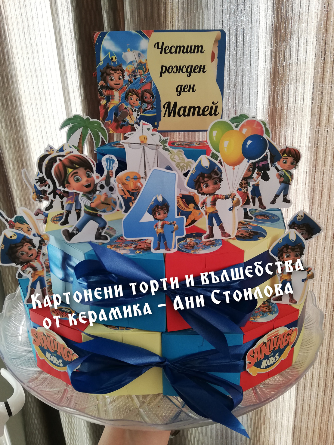 Картонена торта Ай Сантяго 1 / Santiago 1