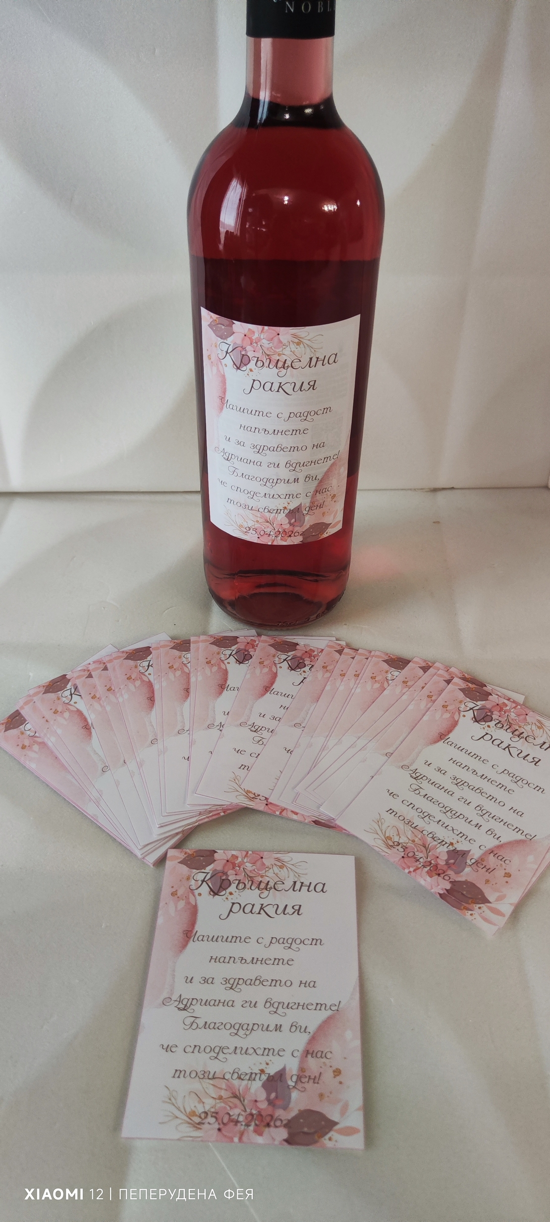 Етикети за бутилки за кръщене - Кръщелна ракия