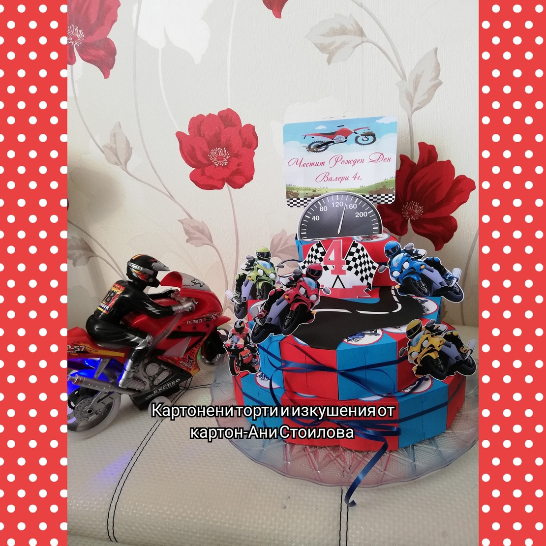 Картонена торта  МОТОРИ 1