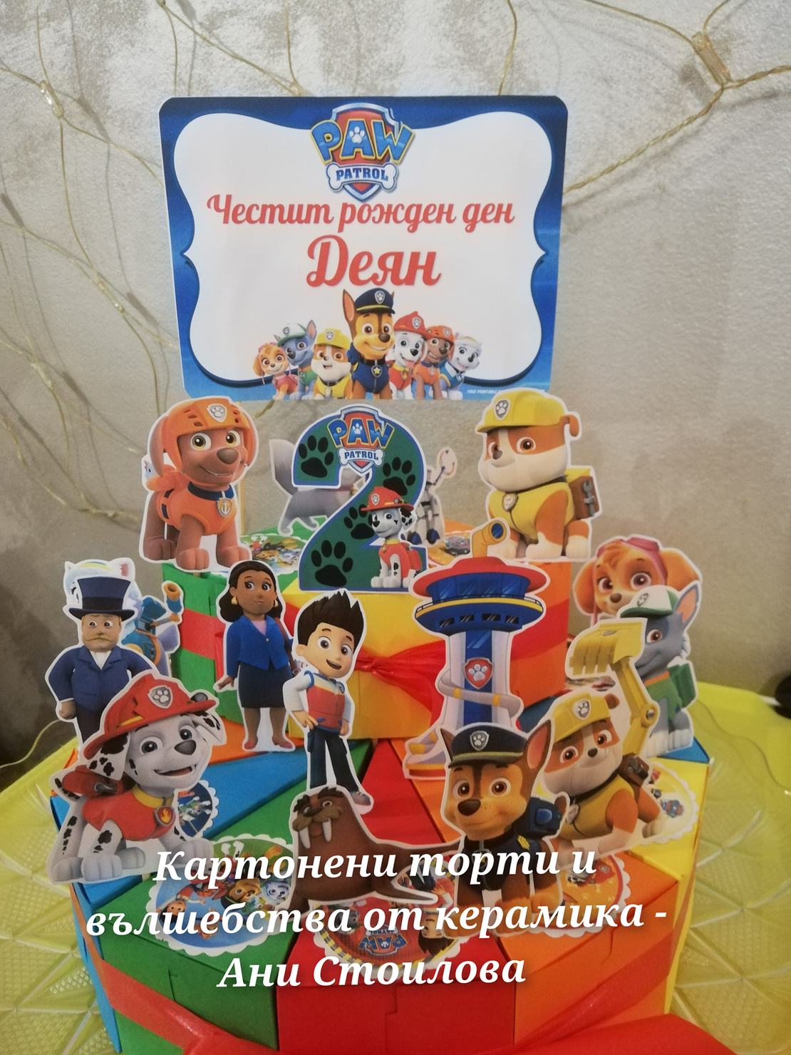 Картонена торта Пес патрул / Кучешки патрул / Paw Patrol