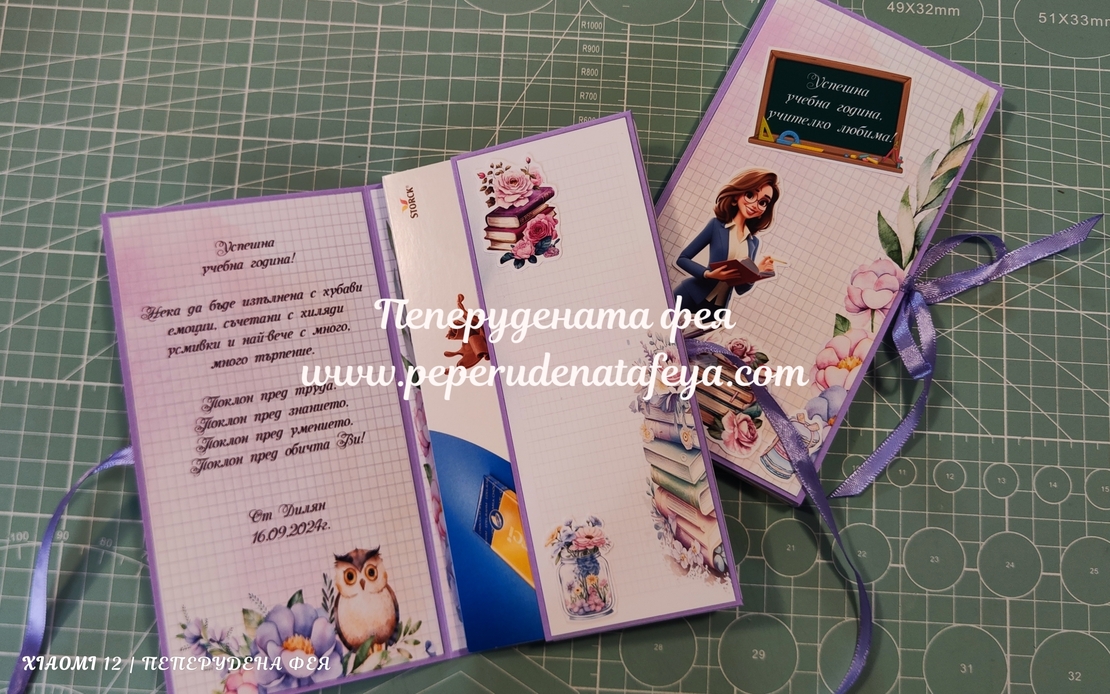 Кутия за пари с шоколад Мерси  УЧИТЕЛКА/ УЧИТЕЛ