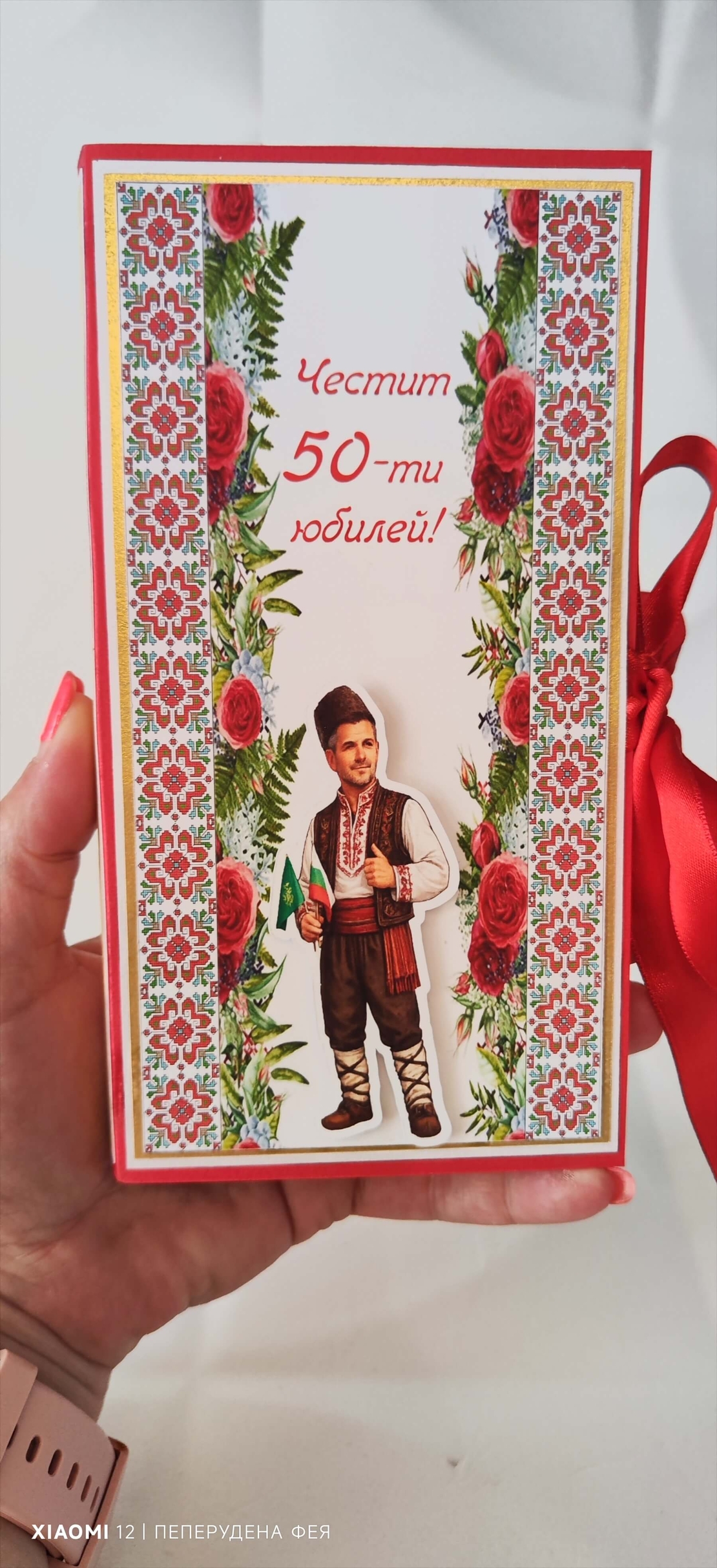 Картичка - кутия с шоколад Merci с място за банкноти  -   духа на България , традиция и стил