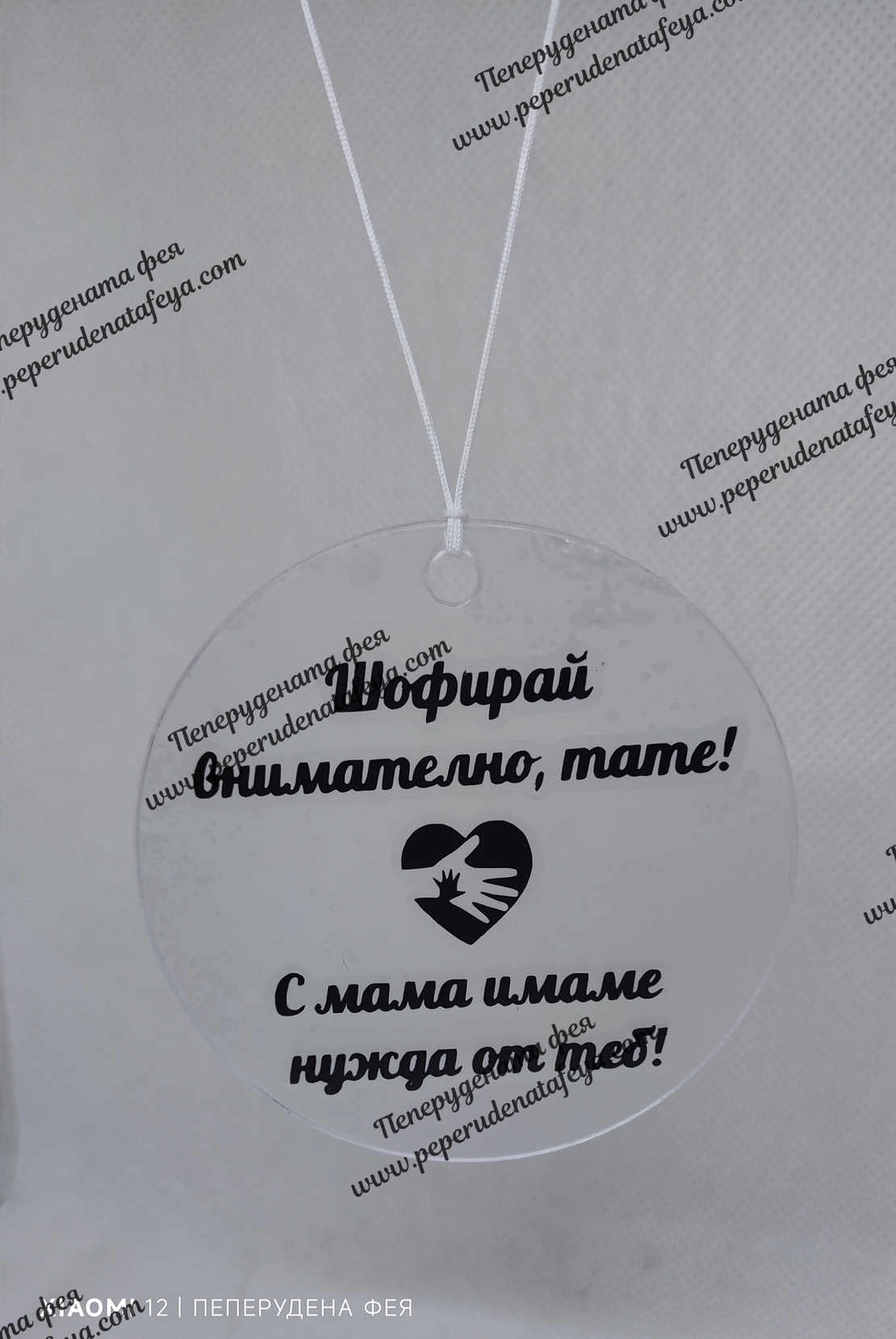 Висулка кръг за кола 