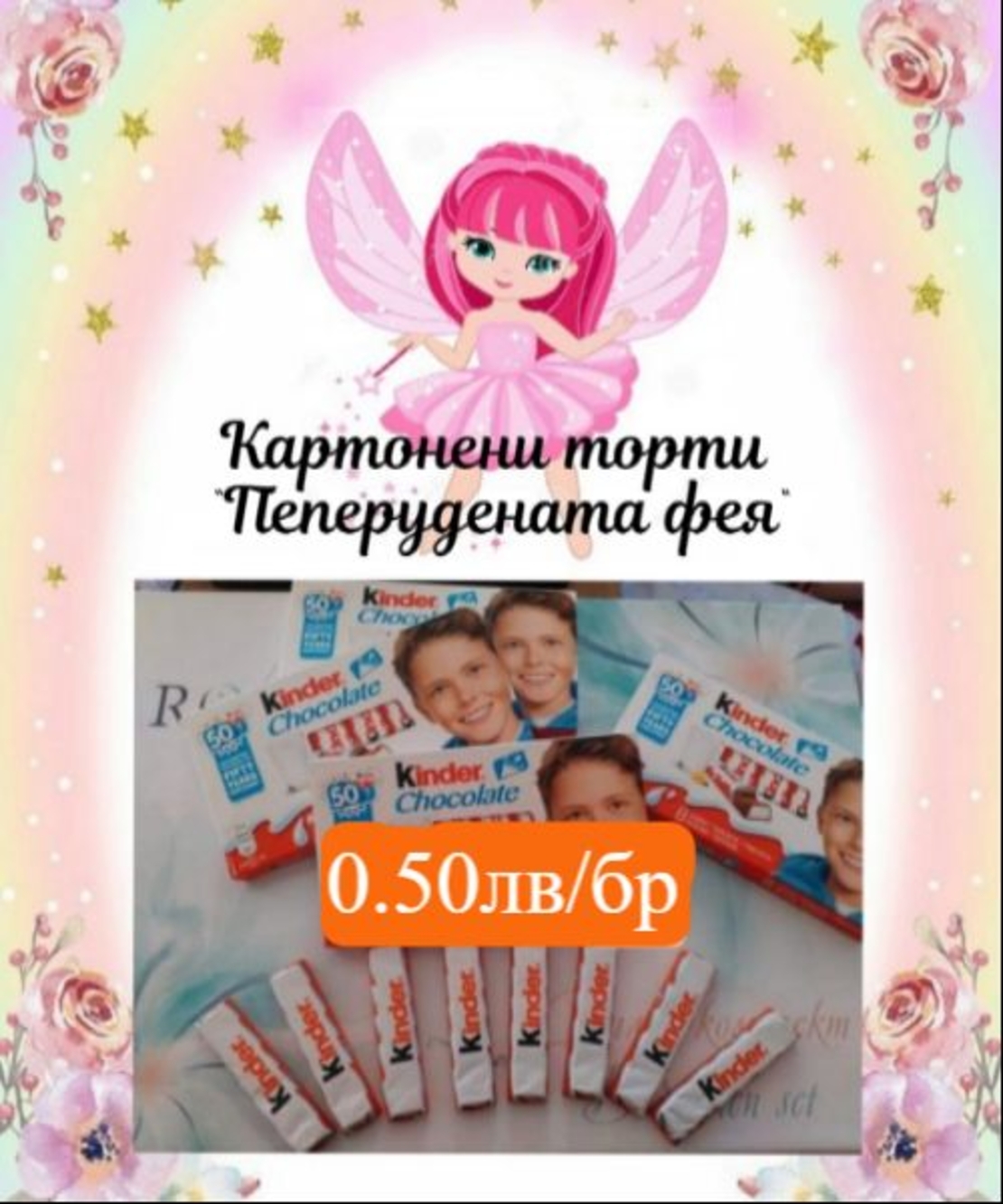 Киндерче