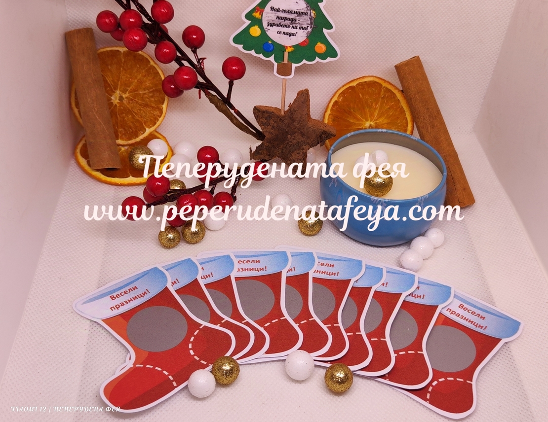 Коледни скреч късмети