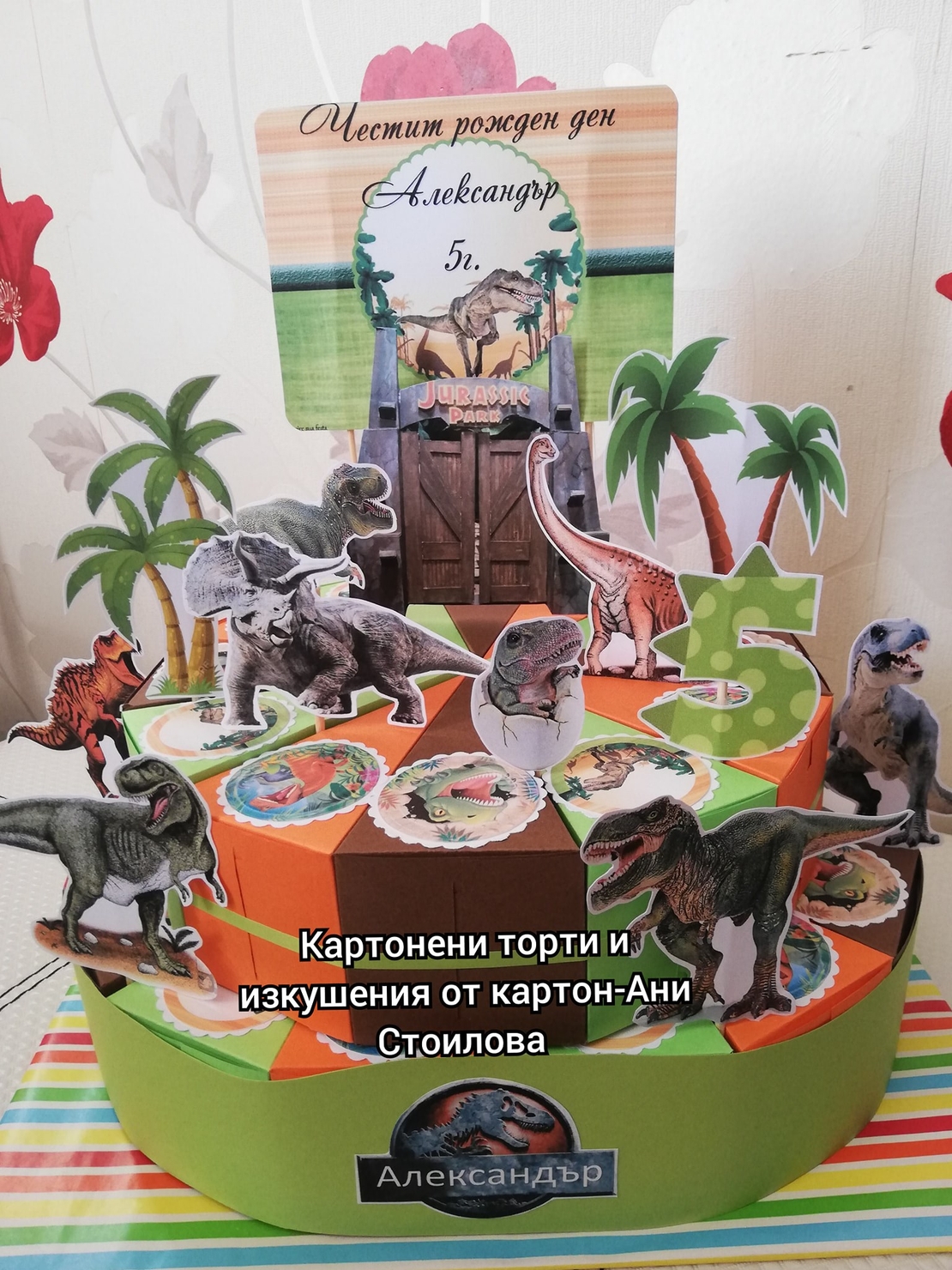 Картонена торта Динозаври Джурасик Парк 1