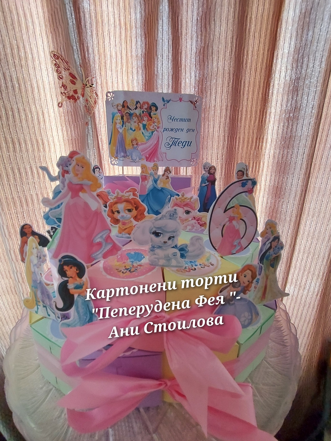 Картонена торта Дисни принцеси / Disney Princess